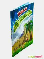 Книга детская "Имам Абу Ханифа" его биография, и о том как он учился и его научных трудах