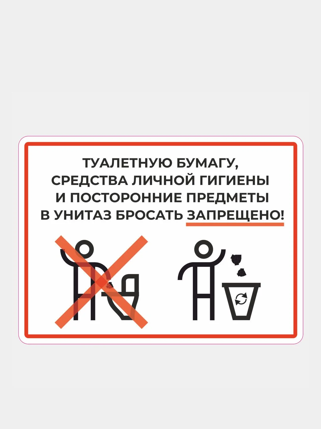 Наклейки в туалет "Правила поведения", 4 шт