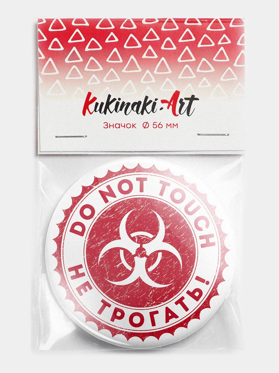 Значок "Do not touch", 56 мм