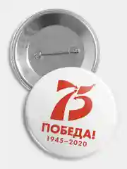Значок "75 лет Победы", 56 мм
