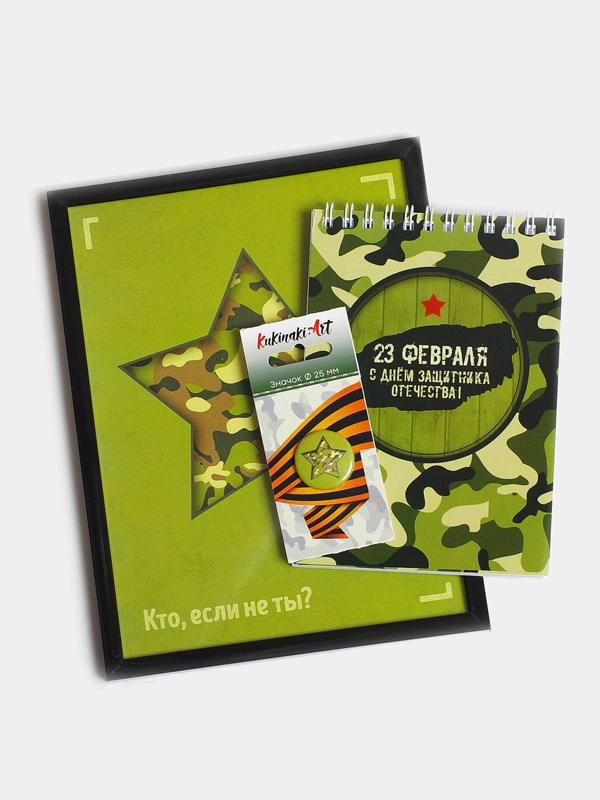 Подарочный набор "23 февраля"