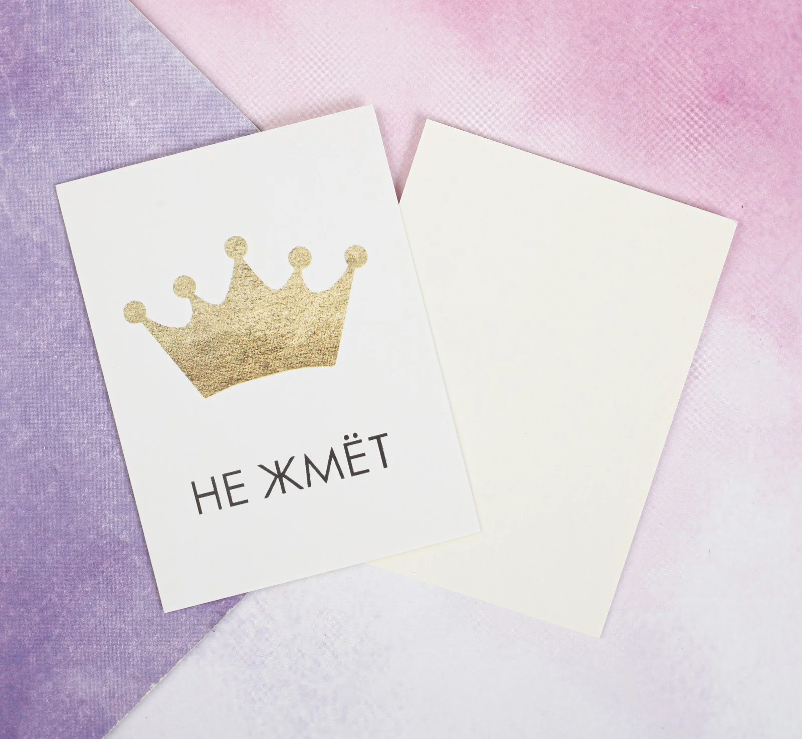 Золотой открытка "Корона не жмёт", мини, 8 х 6 см