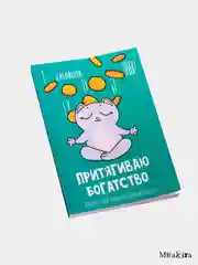 Умный блокнот CashBook "Денежный кот"