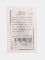 Семена Шпинат ранний "Крепыш", 2 г