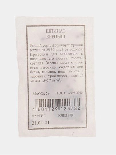Семена Шпинат ранний "Крепыш", 2 г