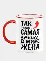 Сувенирная кружка с принтом "Лучшая жена"