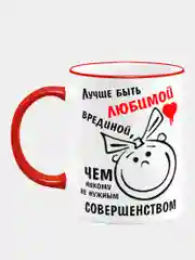 Сувенирная кружка с принтом "Совершенство"