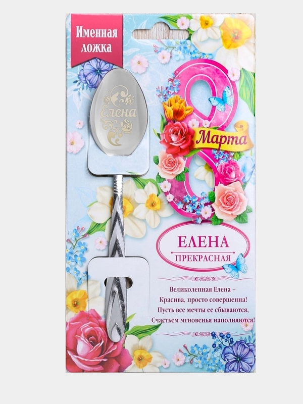 Ложка с гравировкой именная Елена