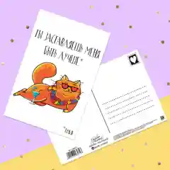 Почтовая карточка "Лучше тебя", 10 х 15 см