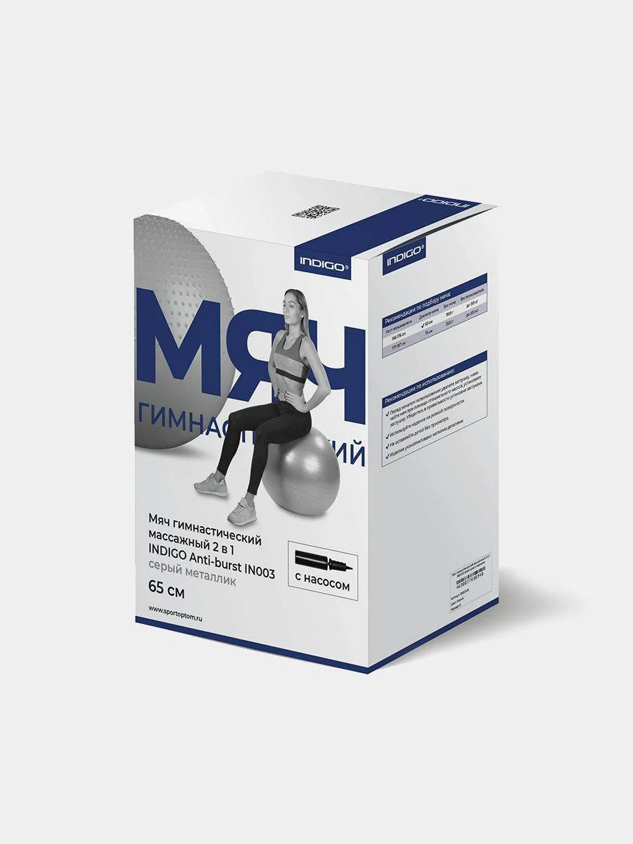 Мяч гимнастический массажный Indigo Anti-burst с насосом, 65 см
