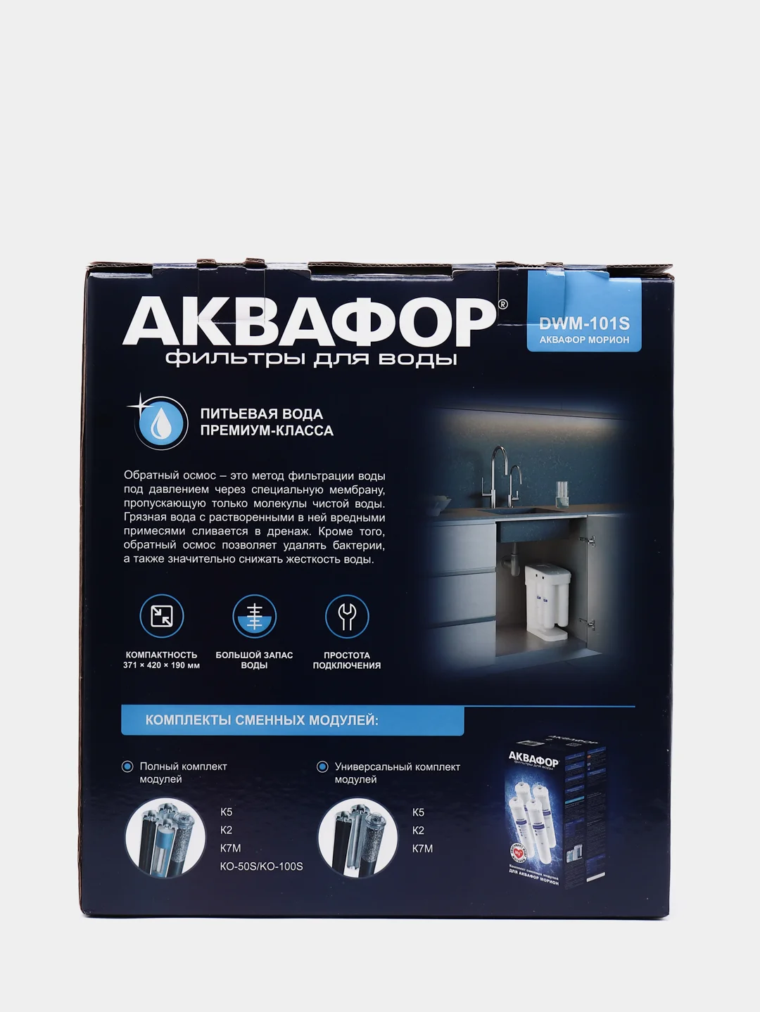 Аквафор Морион DWM-101S система обратного осмоса