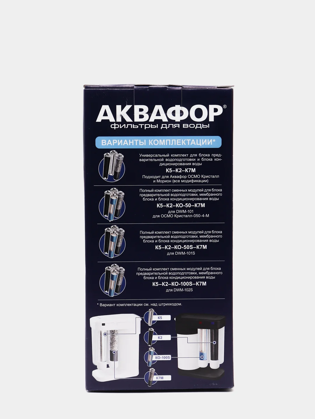 Аквафор К5-К2-КО-50S-К7М сменные модули для Морион без трубки (новый)