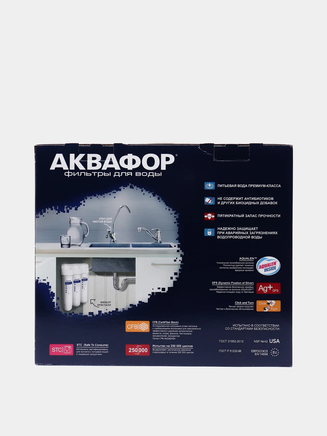 Фильтр Аквафор Кристалл НА для жесткой воды  умягчающий