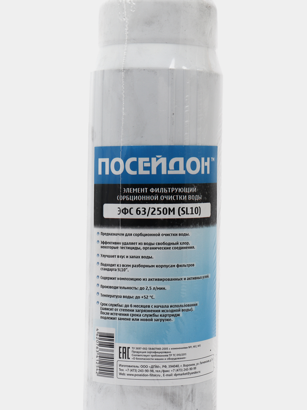 Картридж угольный Посейдон ЭФС 63/250М (SL10) купить по цене 379 ₽ в  интернет-магазине Магнит Маркет