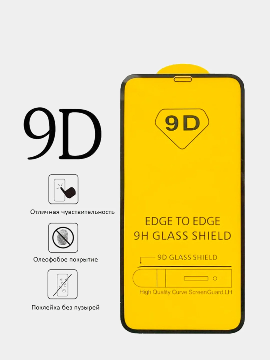 Защитное 9D стекло iPhone X, XR, XS Max, 11 Pro Max, 12 Pro, 12 mini, 13 Pro, 13 mini