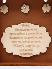 Деревянная ключница с надписью "Боже, благослови..."