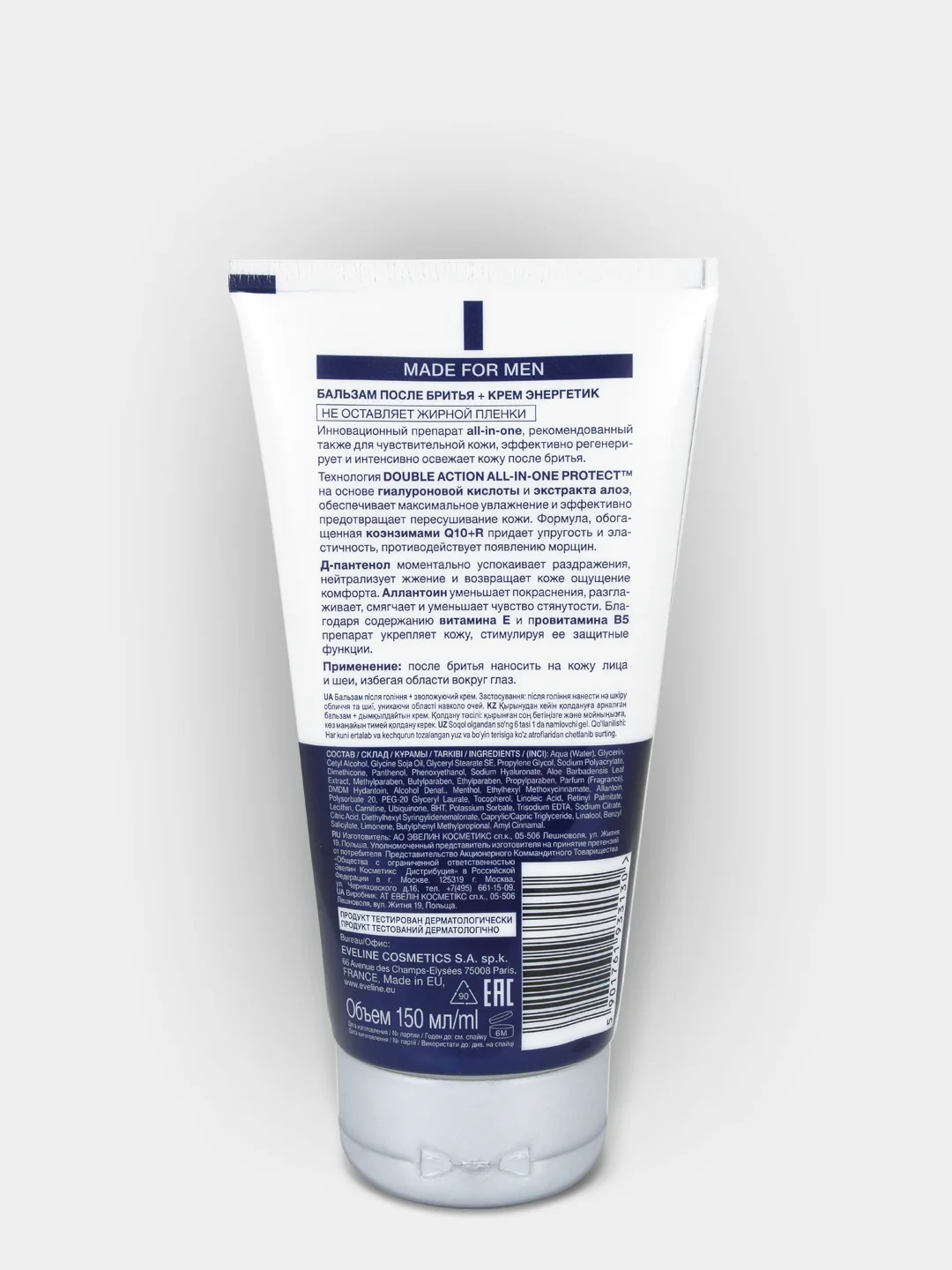 Eveline Cosmetics Men X-Treme Бальзам после бритья + крем энергетик, 150мл
