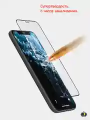 Защитное стекло iPhone 12 mini, 12/12 Pro, 12 Pro Max, Premium класс