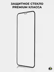 Защитное стекло iPhone 12 mini, 12/12 Pro, 12 Pro Max, Premium класс