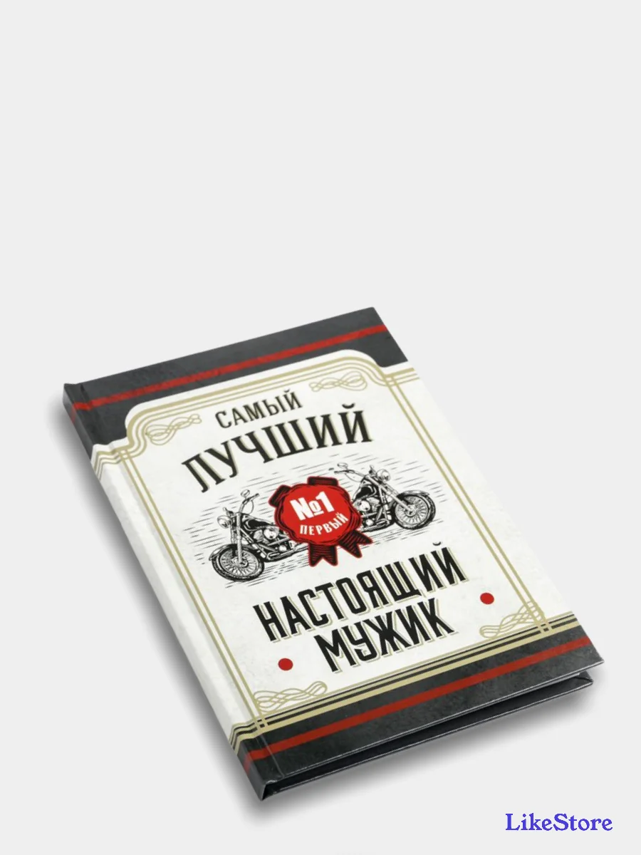 Ежедневник "Настоящий мужик" А6, 80 листов