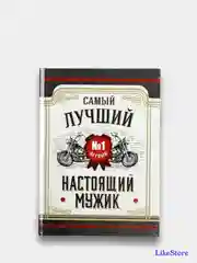 Ежедневник "Настоящий мужик" А6, 80 листов