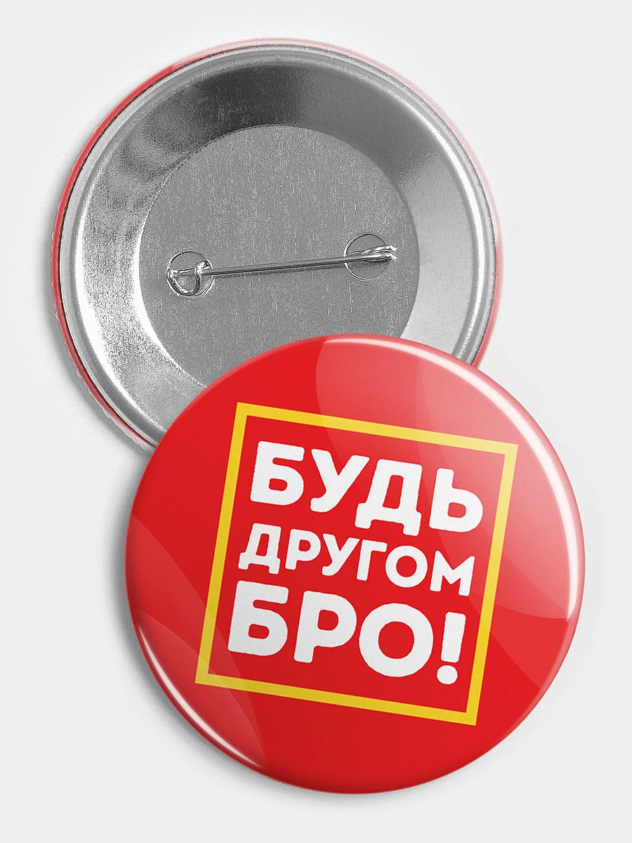 Значок "Будь другом" из серии "Говорящий квадрат", 56 мм