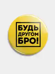 Желтый значок "Будь другом" из серии "Говорящий квадрат", 56 мм