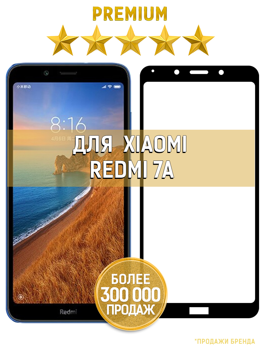 Krutoff / Защитное стекло Premium Krutoff для Xiaomi Redmi 7A (Сяоми Редми  7А), черное купить по цене 132 ? в интернет-магазине KazanExpress