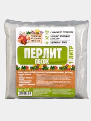 Перлит песок для всех видов растений и культур, 1 л, марка М75