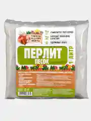 Перлит песок для всех видов растений и культур, 1 л, марка М75