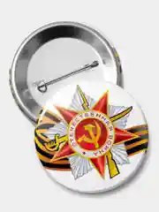 Значок "Орден Отечественная война, День Победы, 9 мая"