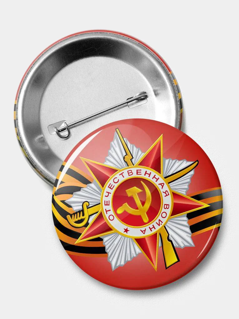 Значок "Орден Отечественная война, День Победы, 9 мая"