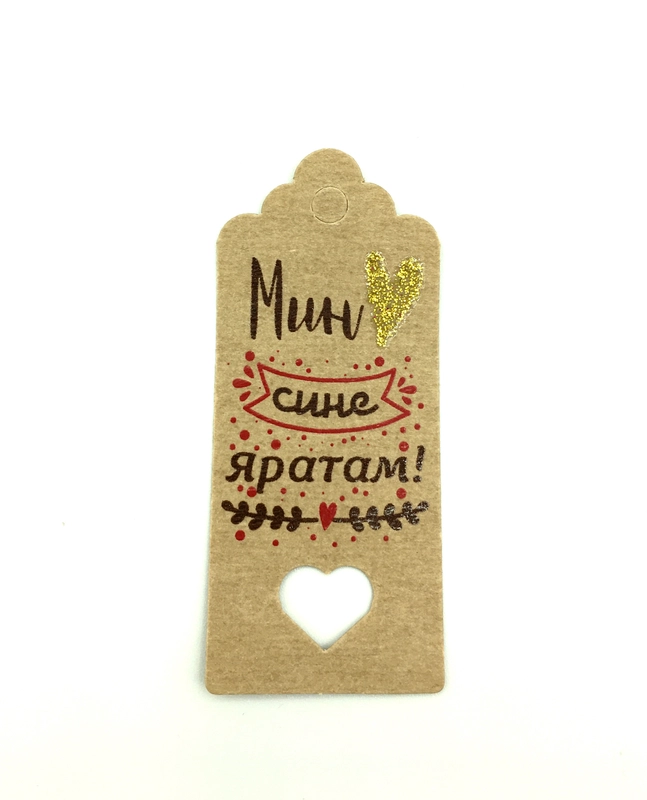 Бирка крафт, 50 шт, "Я тебя люблю" на татарском языке