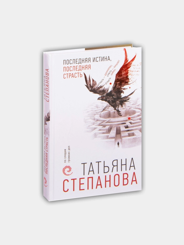 Истина золя букинистическое. Истинная для демона аудиокнига. Lira та сторона. Последняя истина слушать. Последняя истина слушать.