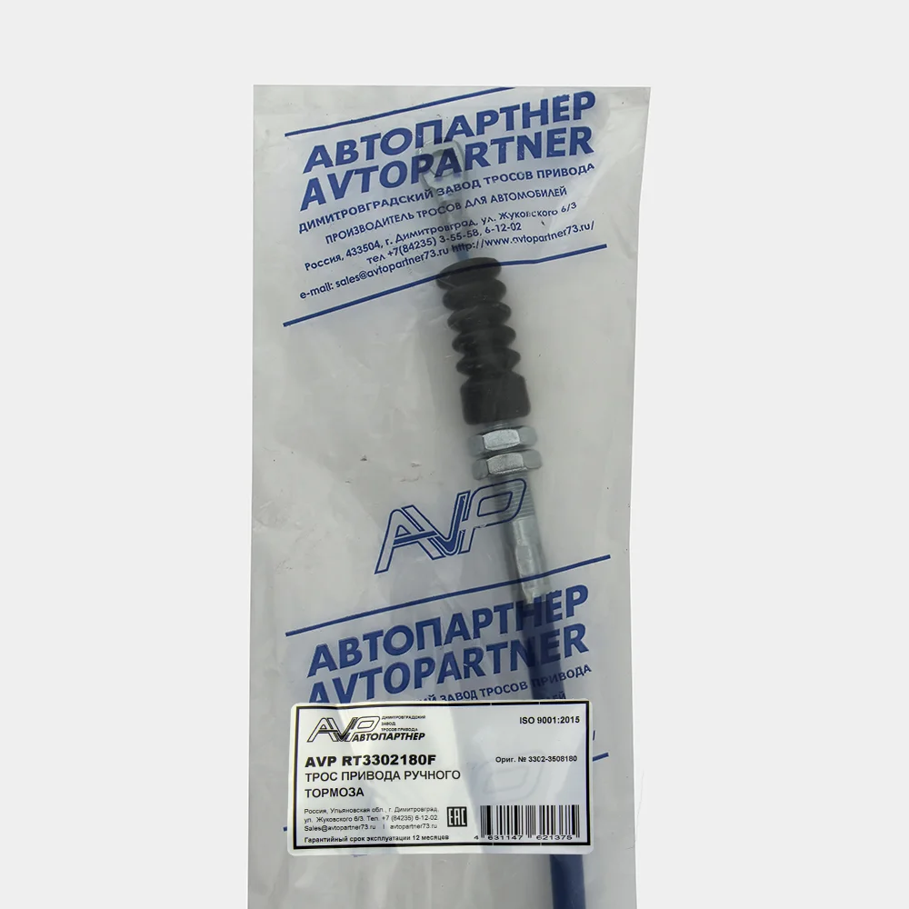 Трос привода ручного тормоза AVP RT3302180F (задний) Газель ориг. № 3302-3508180