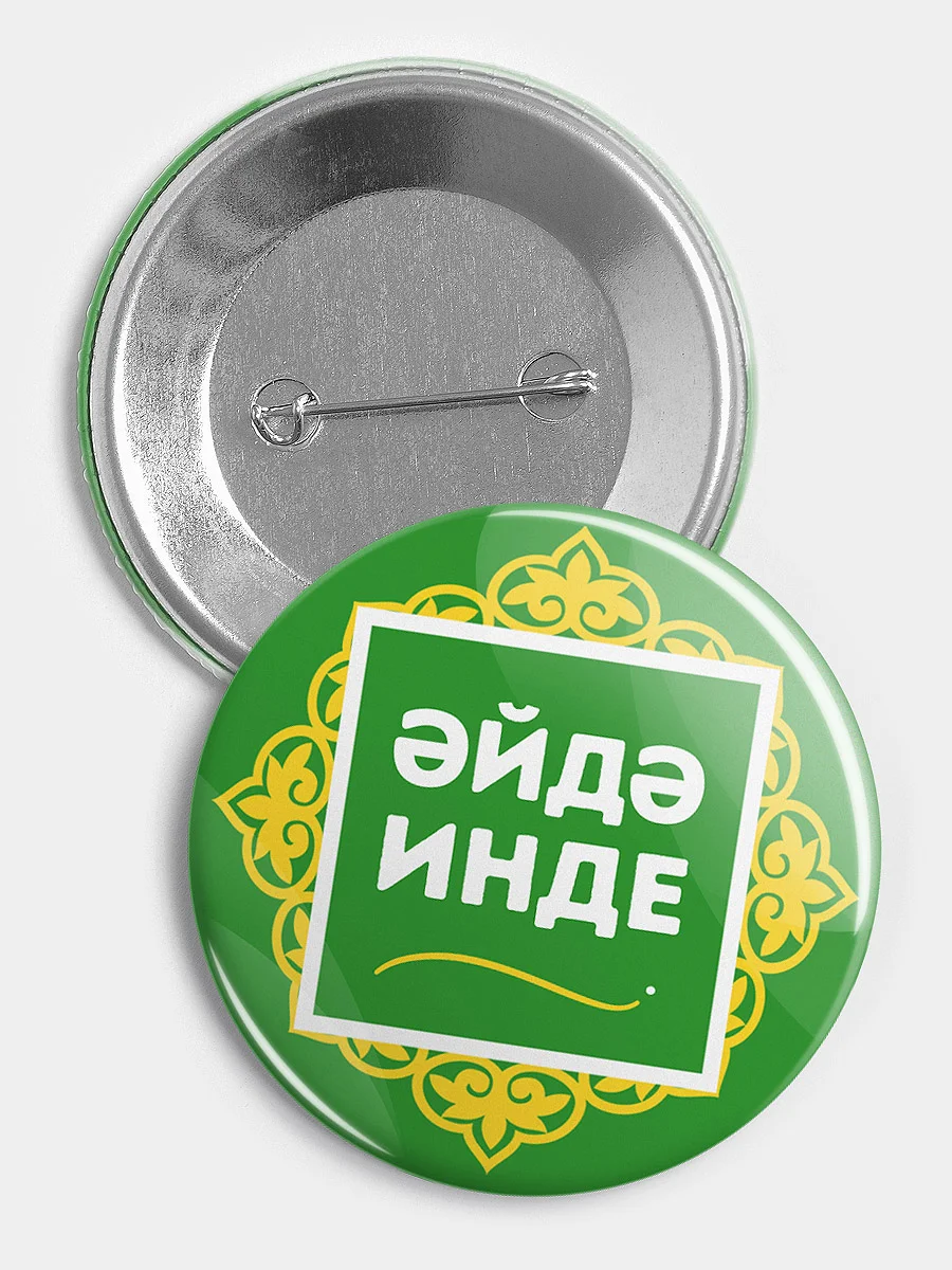 Зеленый значок "Давай уже" на татарском языке, 56 мм