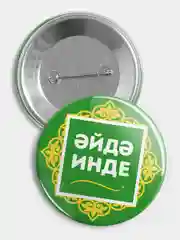 Зеленый значок "Давай уже" на татарском языке, 56 мм