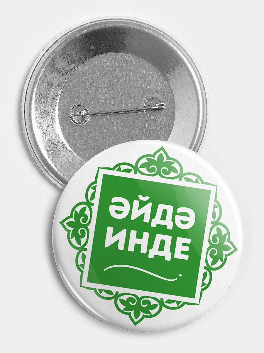 Зеленый значок "Давай уже" на татарском языке, 56 мм