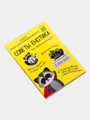 Умный блокнот CashBook "Советы енотика"