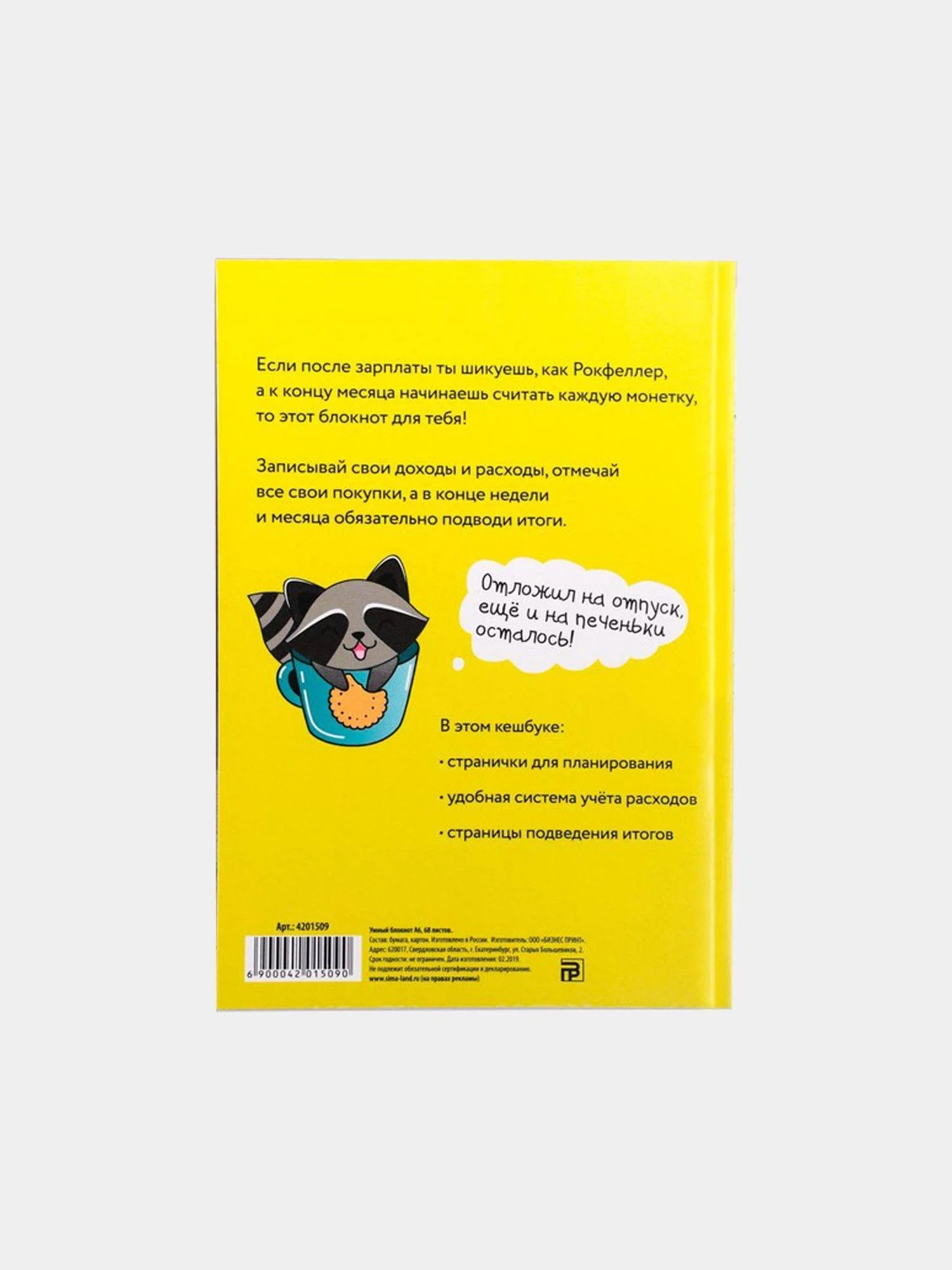 Умный блокнот CashBook "Советы енотика"