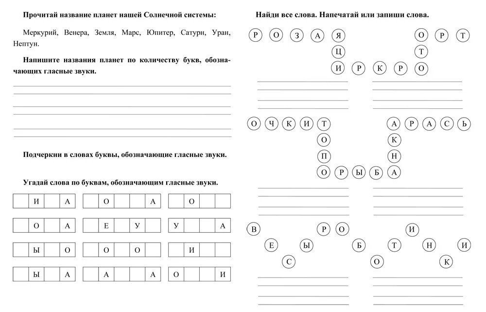 Русский язык. 1 класс: буквы, звуки, слоги и слова. Задания и упражнения