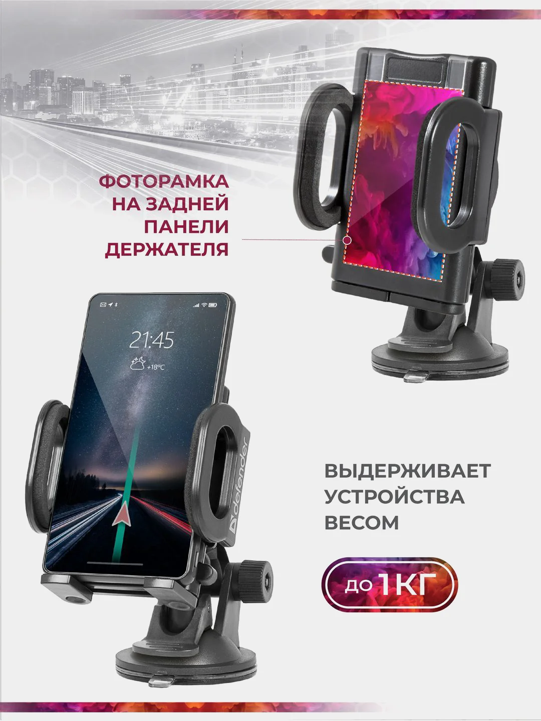 Автомобильный держатель Defender 55-120 мм, на стекло/панель