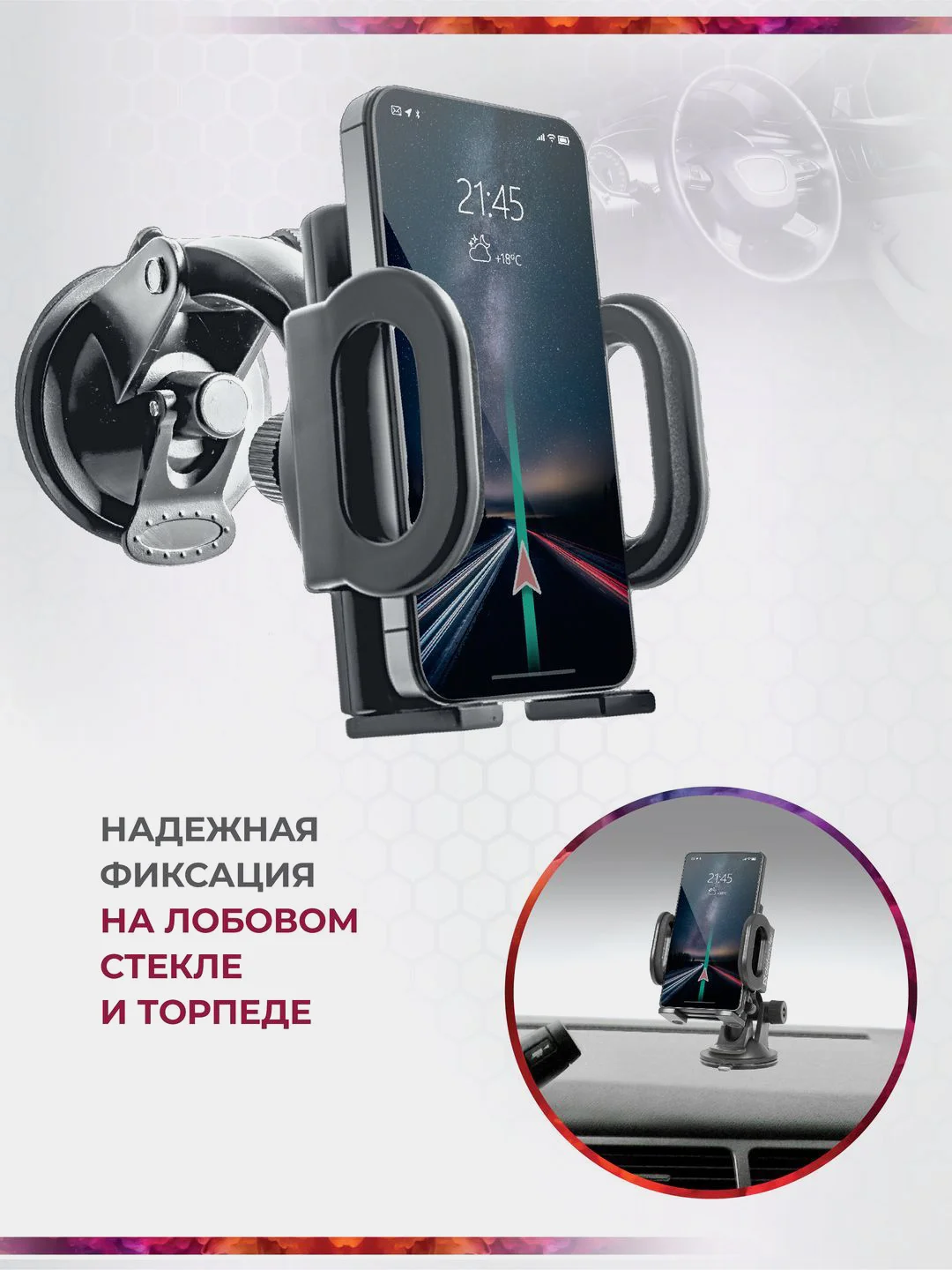 Автомобильный держатель Defender 55-120 мм, на стекло/панель
