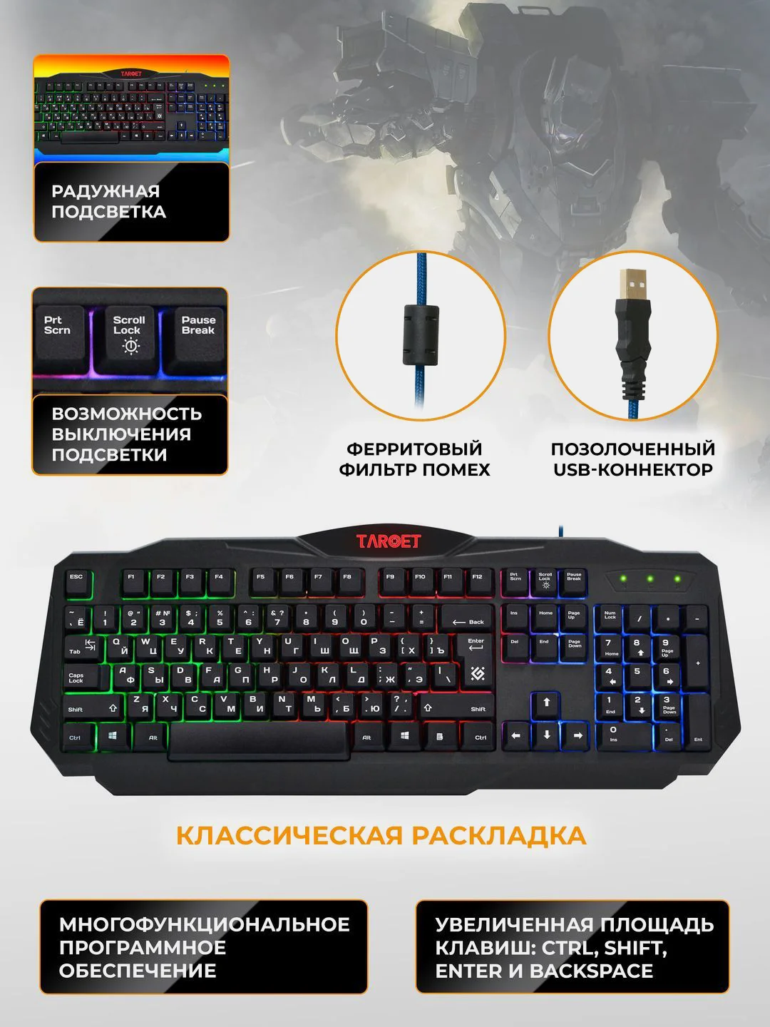 Комплект игровая клавиатура+мышь+наушники+коврик Defender Target MKP-350