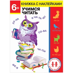 УЧИМСЯ ЧИТАТЬ
