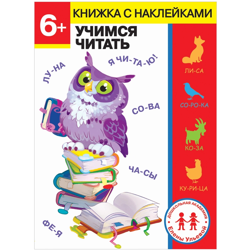 УЧИМСЯ ЧИТАТЬ