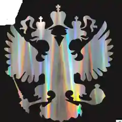 Серебряный наклейка герб России