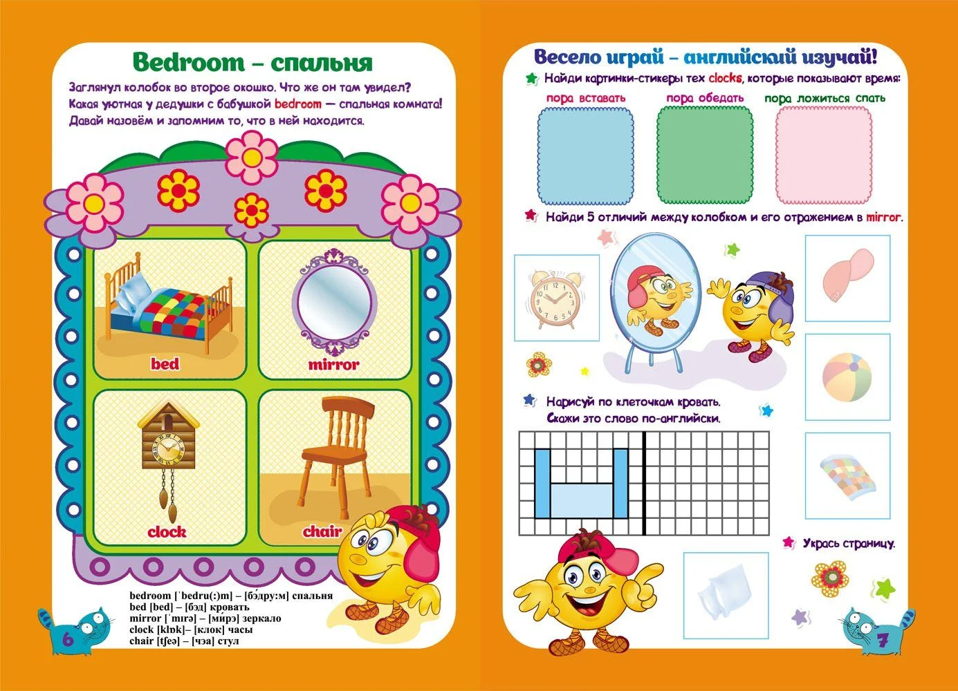 Мои первые занятия в наклейках. Английский язык. Little house