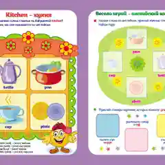 Мои первые занятия в наклейках. Английский язык. Little house