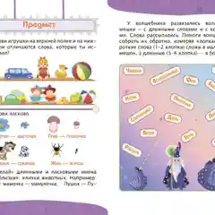 Речь. Письмо: сборник развивающих заданий для детей от 5 лет. 70 наклеек